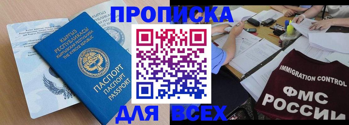 прописка для кредита в Черняховске