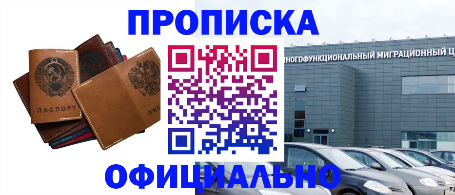 прописка в квартире в Черняховске