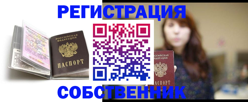временная регистрация недорого в Черняховске